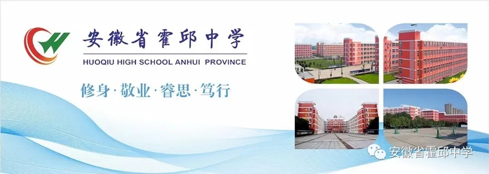 霍邱中学微信四叶草宣传图片.jpg